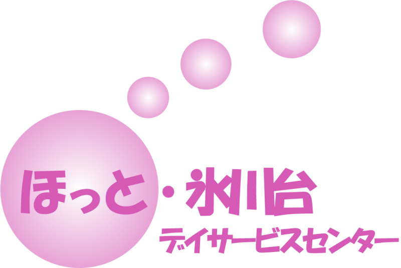 ほっと・氷川台 デイサービスセンター