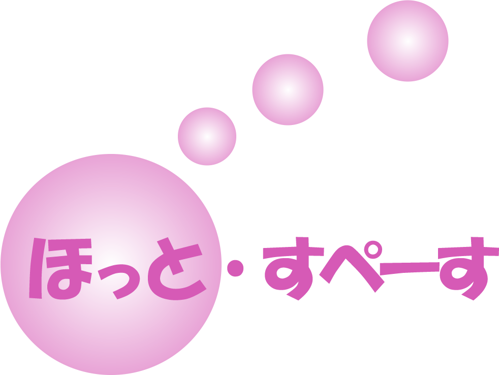 ほっと・すぺーすロゴ