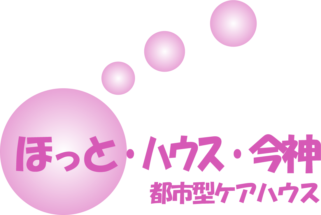 ほっと・ハウス・今神